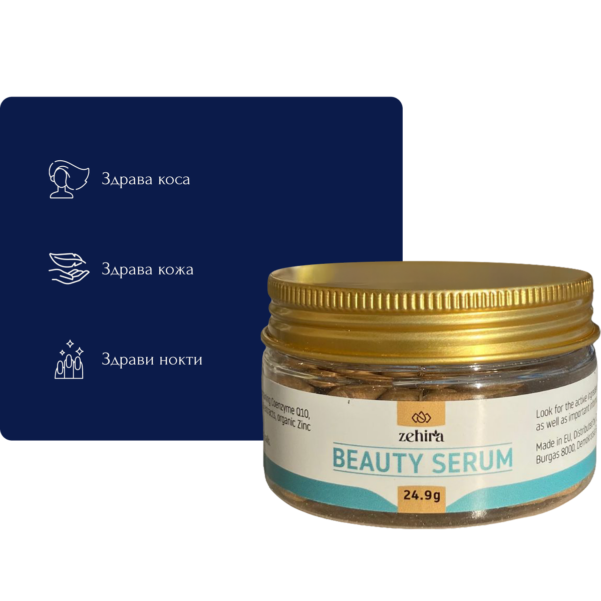Beauty serum Zehira витамини за коса, кожа и нокти с Биотин, Хиалурон и екстракти, 30 капсули
