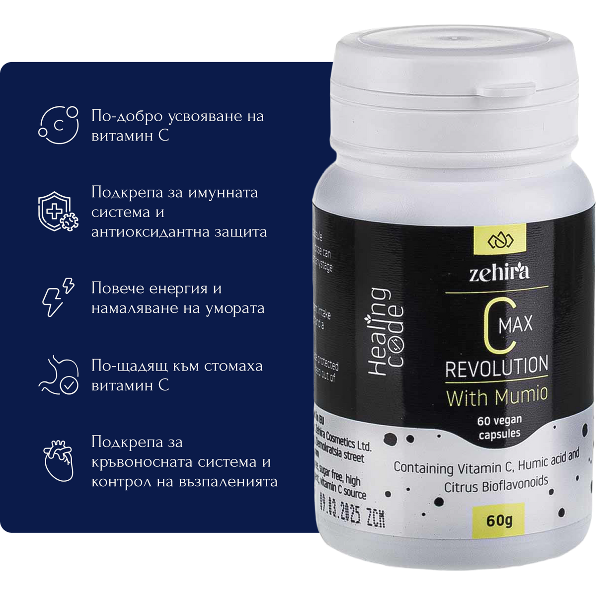 Зехира С MAX REVOLUTION мощна капсула с Мумио, Биофлавоноиди, Джинждифил, Кверцитин, витамин С