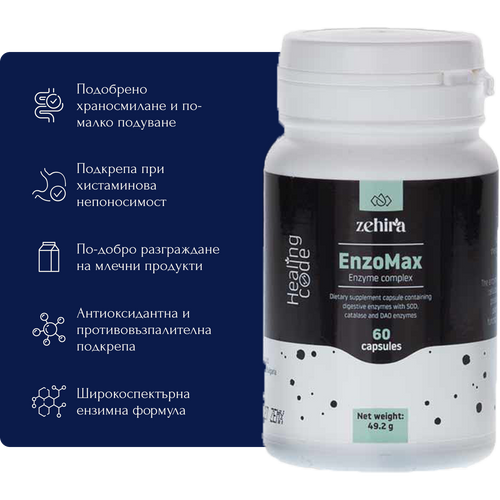 ENZO MAX Ензимен комплекс - Ензими за Подкрепа на храносмилането и хистаминовия баланс