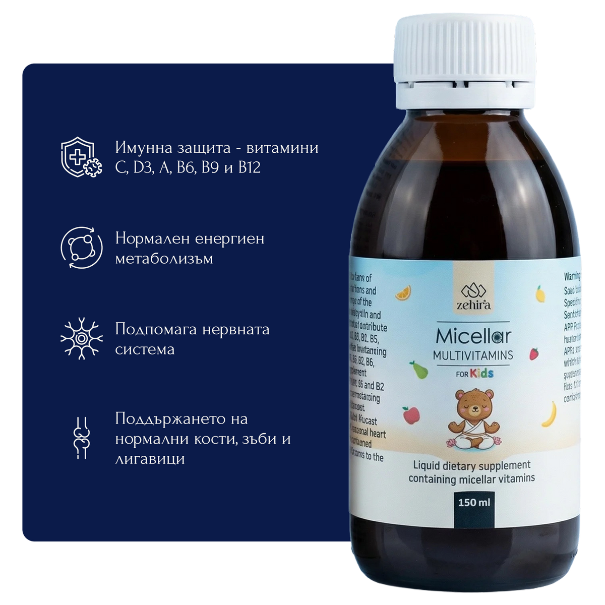 Мицеларни мултивитамини за деца Zehira