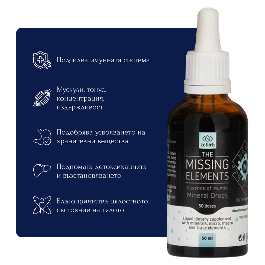 Минерални капки Мумио – Липсващият елемент ЗЕХИРА 50 мл