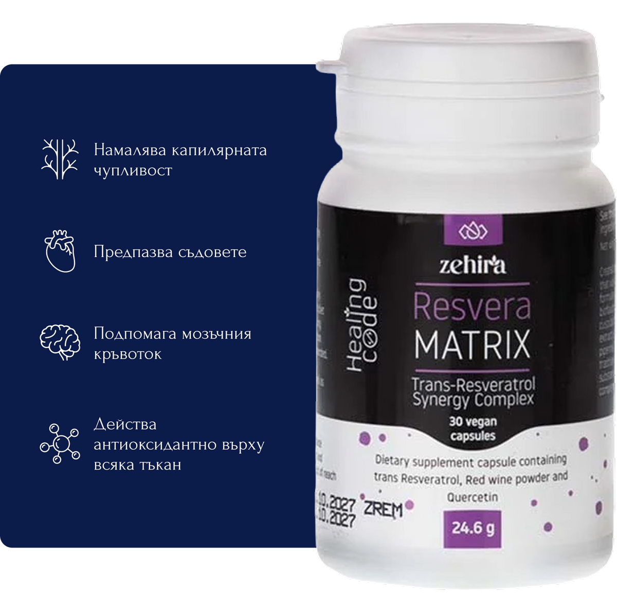 Транс-Ресвератрол Матрица – Resvera Matrix