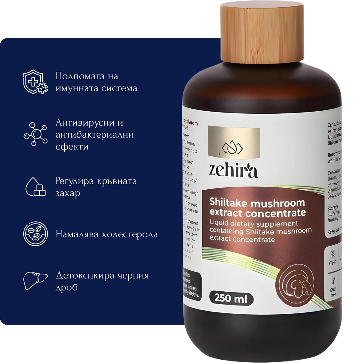 Гъба Шийтаке Zehira – течен екстракт