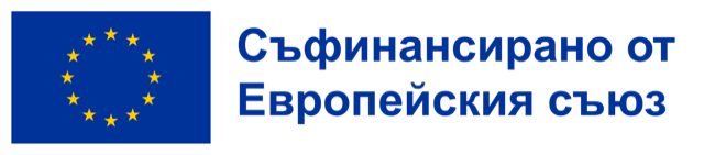 Съфинансирано от Европейския съюз