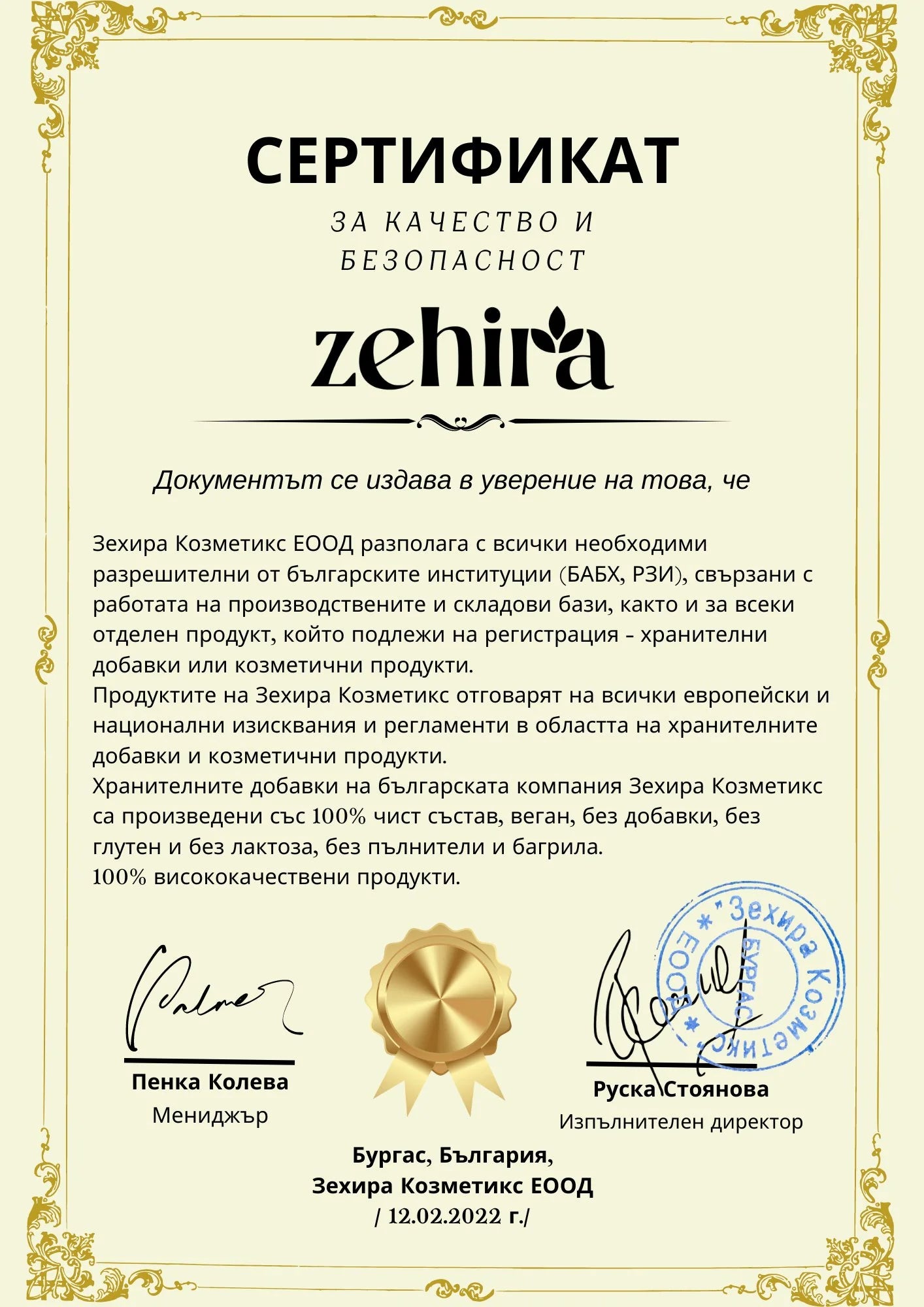 Сертификат